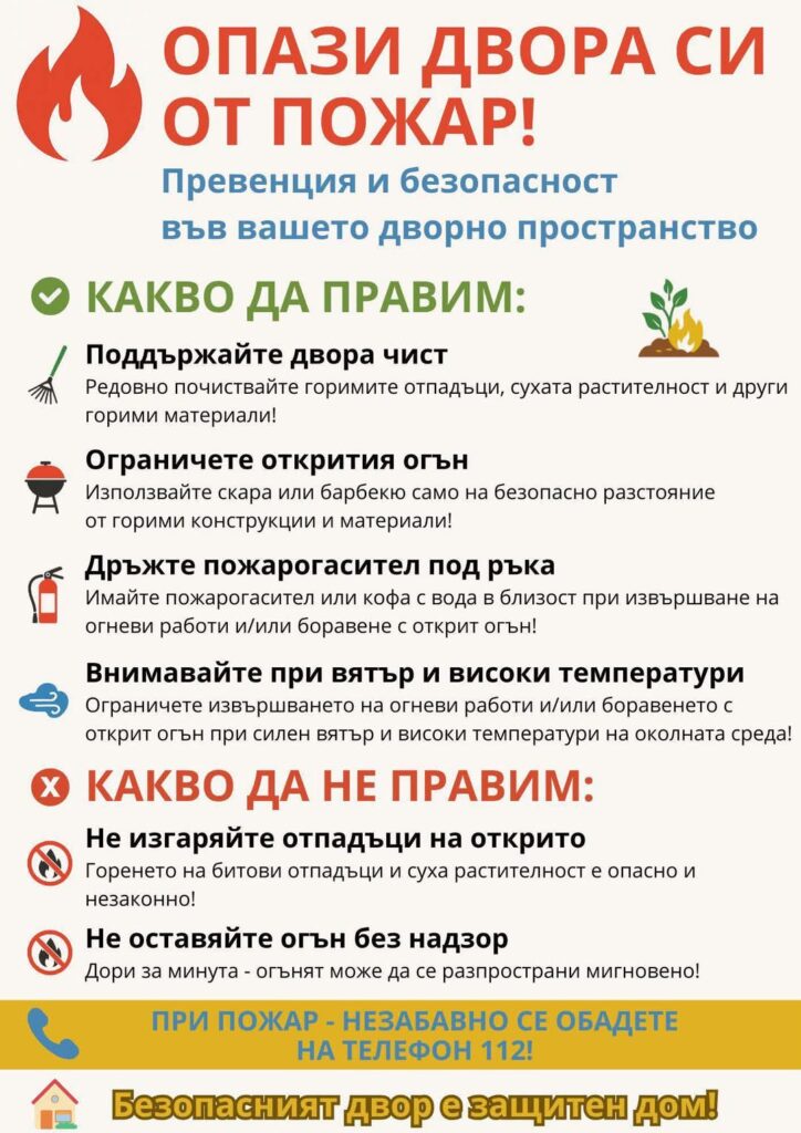 Повишени температури – важни мерки за безопасност в дворове и открити пространства в Банско